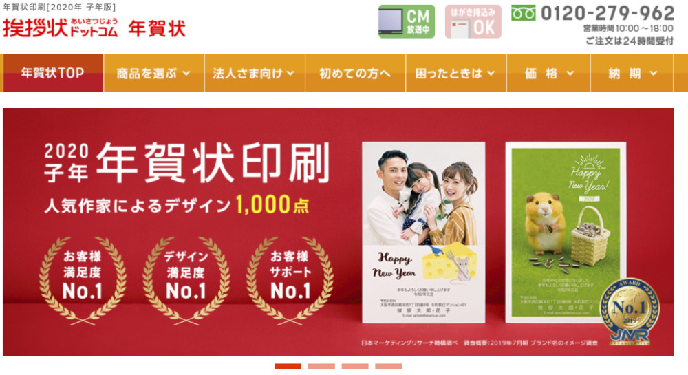 【2020年最新版】年賀状おすすめ人気ランキング!